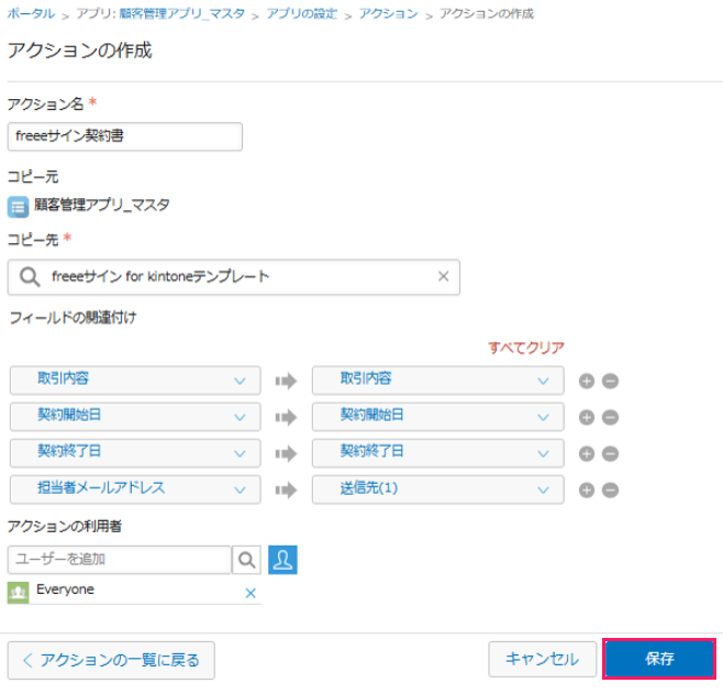「アクションの作成」画面の［保存］ボタンを指し示しているスクリーンショット