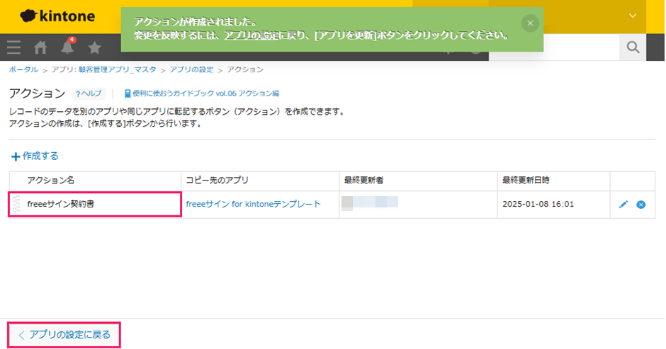 「アクション」画面で［アプリの設定に戻る］を指し示しているスクリーンショット