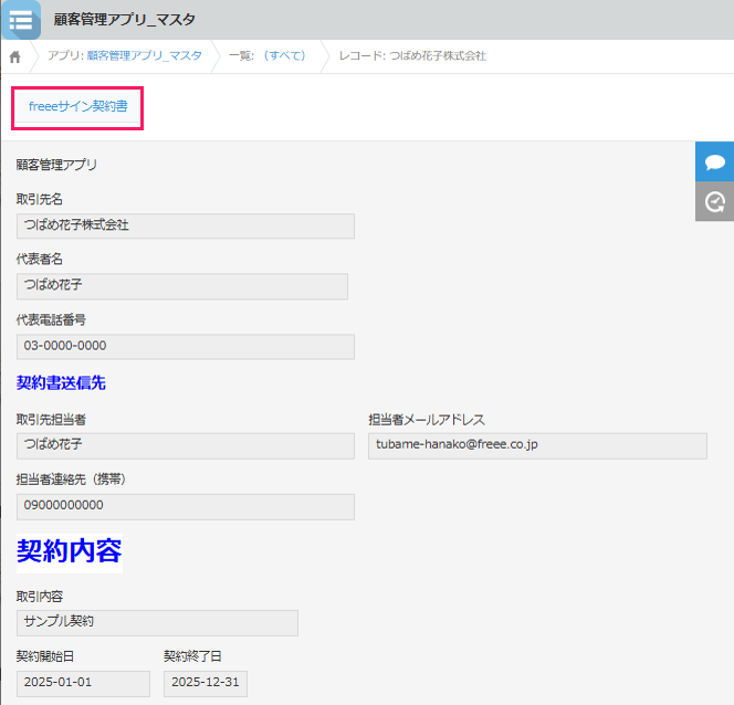 レコード画面のアクションボタンを指し示しているスクリーンショット