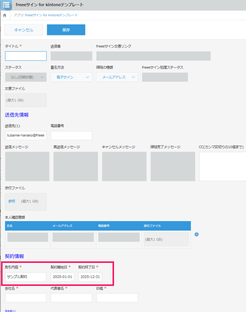 「レコード作成画面」でアクション設定したフィールドの値を指し示しているスクリーンショット
