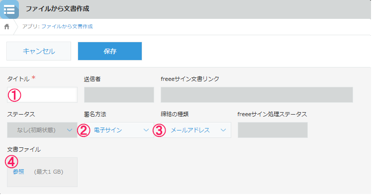 基本情報の入力画面のスクリーンショット