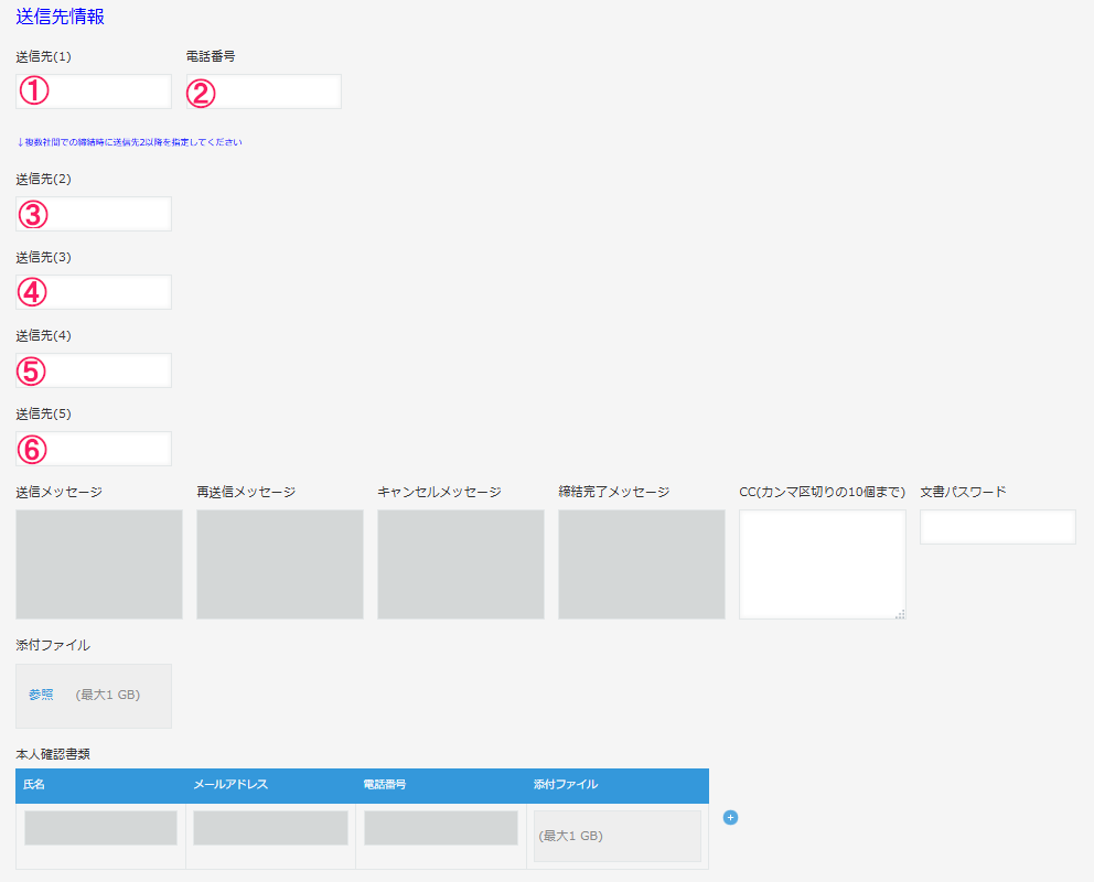 送信先情報の入力画面のスクリーンショット