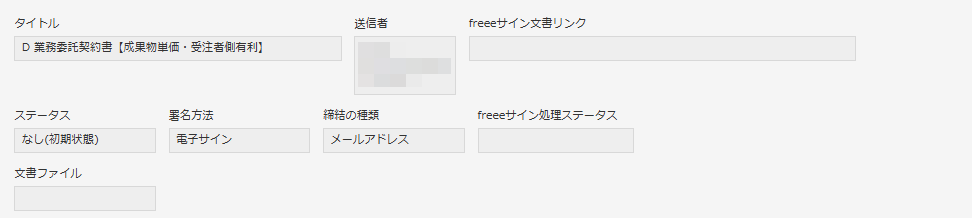 基本情報画面のスクリーンショット