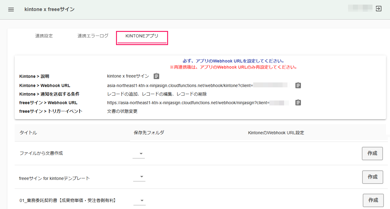 ［KINTONEアプリ］タブを指し示しているスクリーンショット