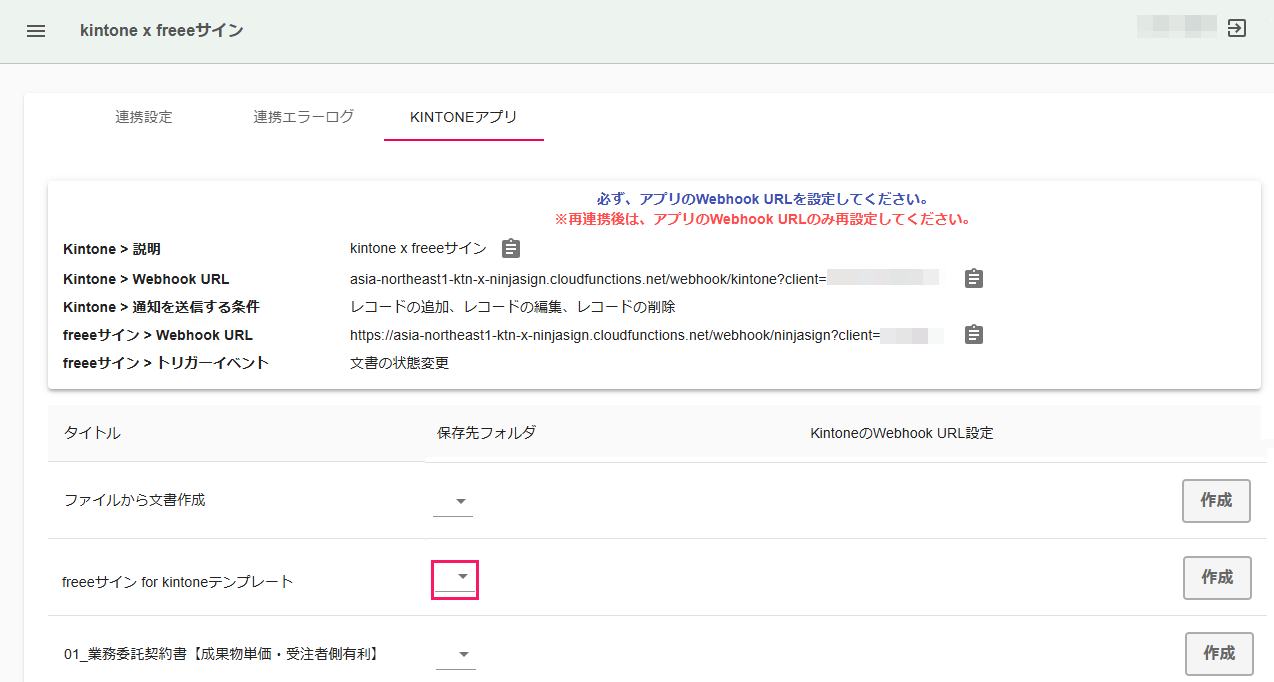 「保存先フォルダ」の［▼］ボタンを指し示しているスクリーンショット