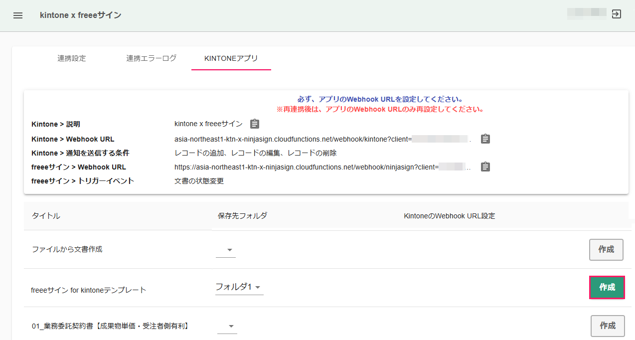 アプリを作成する元のテンプレートに対しての［作成］ボタンを指し示しているスクリーンショット