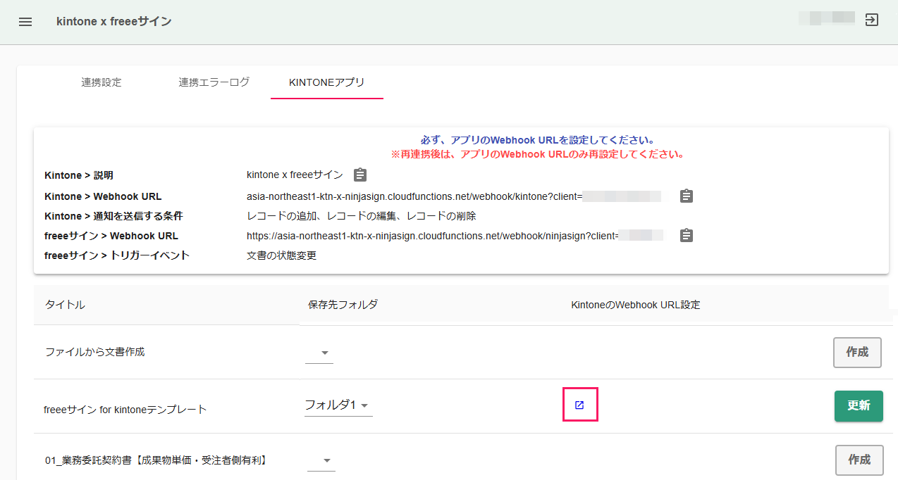 「KintoneのWebhook URL設定」欄に表示されたリンクを指し示しているスクリーンショット
