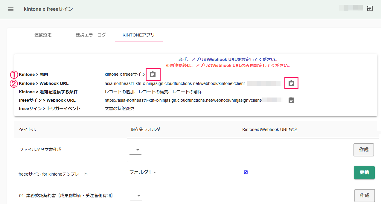 kintoneコネクタの画面のスクリーンショット