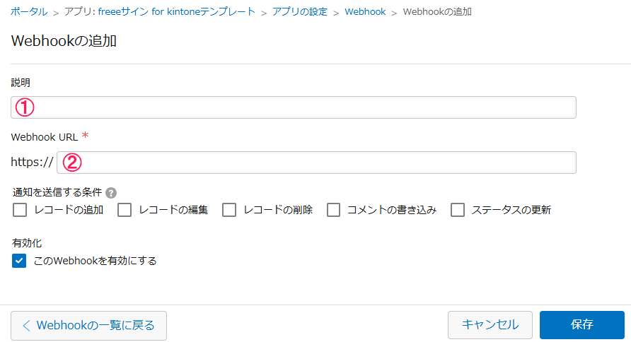 「Webhookの追加」画面のスクリーンショット