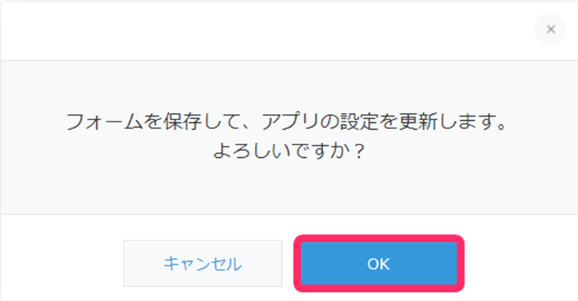 情報ダイアログの［OK］ボタンを指し示しているスクリーンショット
