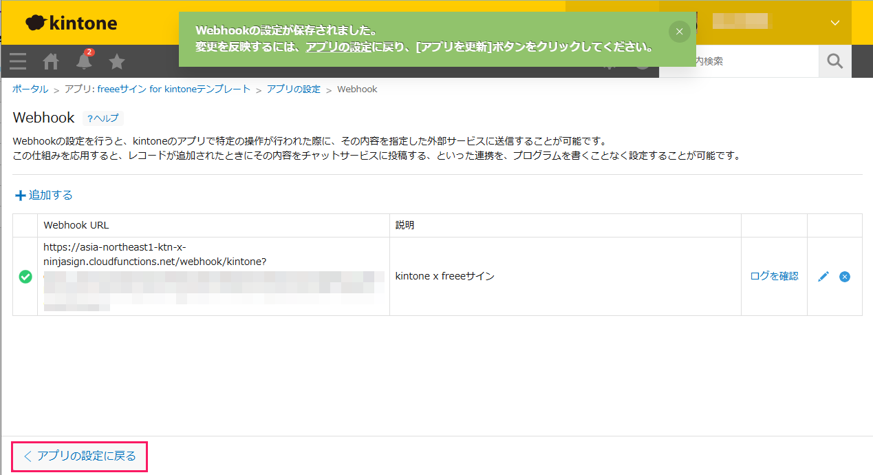 ［アプリの設定に戻る］ボタンを指し示しているスクリーンショット