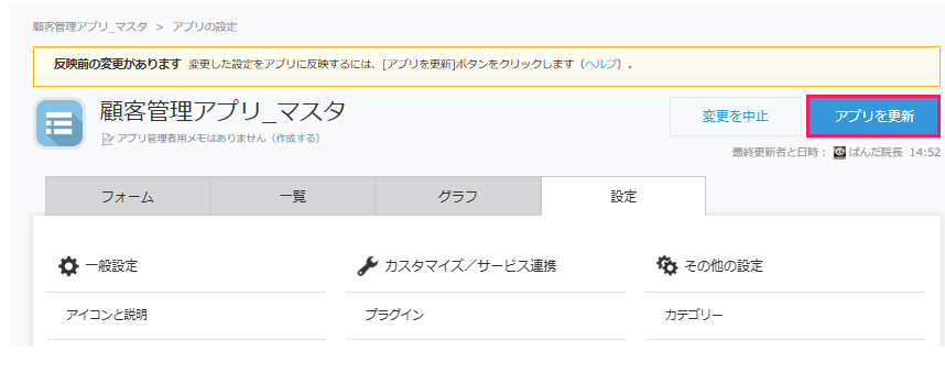 ［アプリの設定に戻る］ボタンを指し示しているスクリーンショット