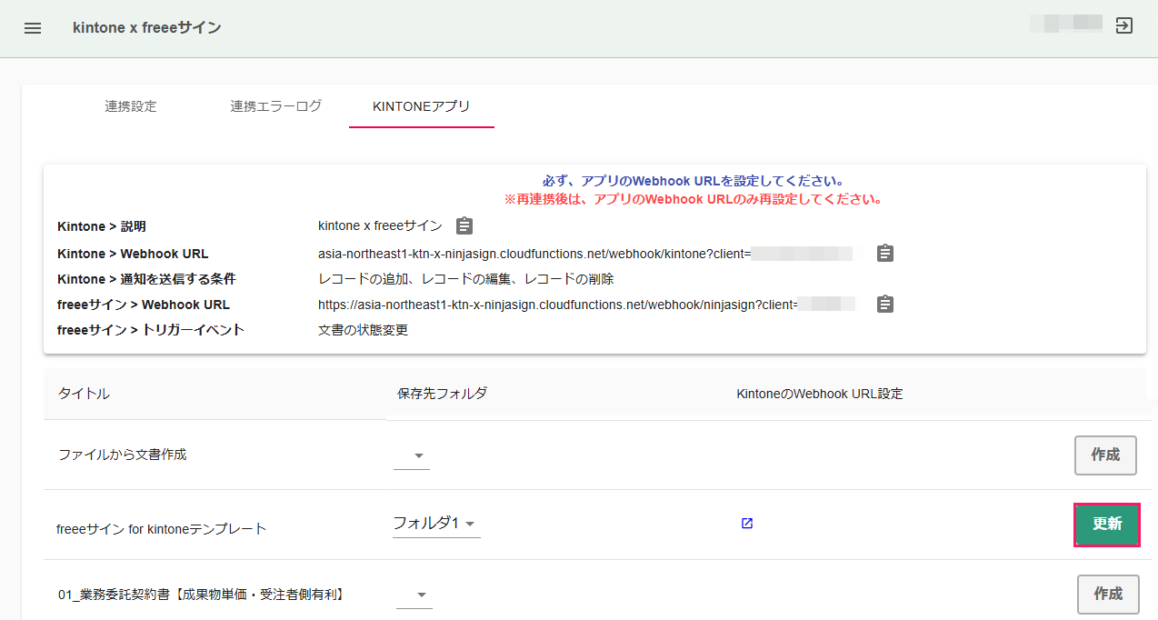 テンプレートアプリの［[更新］ボタンを指し示しているスクリーンショット