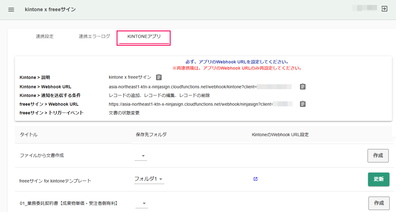 ［KINTONEアプリ］画面のスクリーンショット