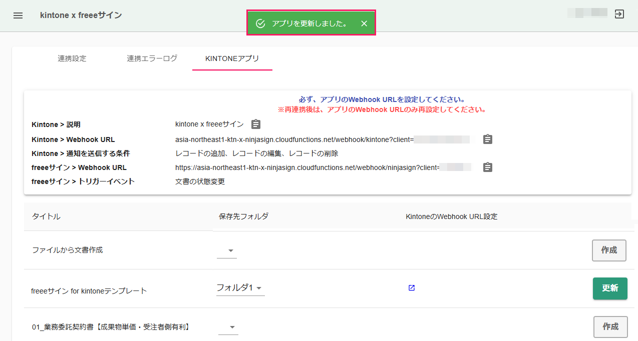 「アプリを更新しました。」ダイアログのスクリーンショット