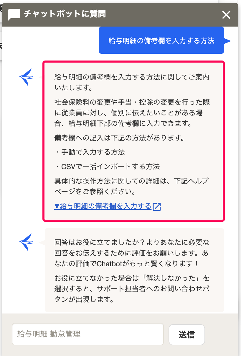 チャットサポートに質問画面で回答を指し示しているスクリーンショット