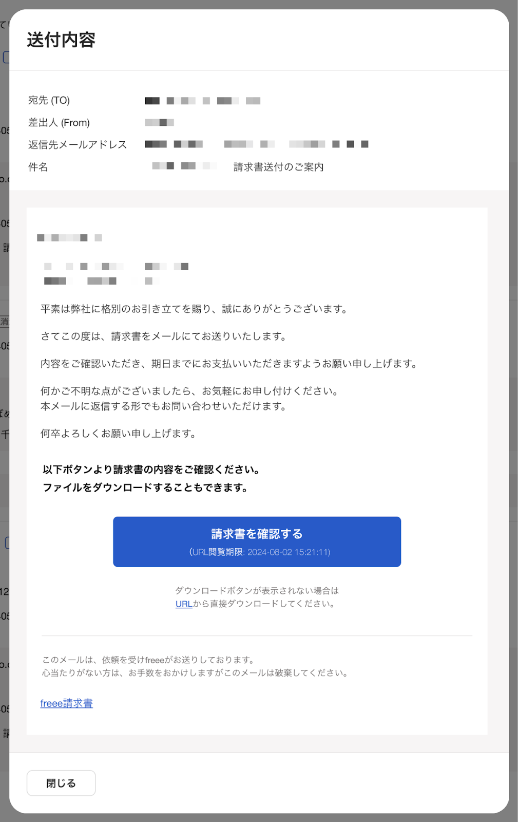 送付内容のプレビュー画面のスクリーンショット