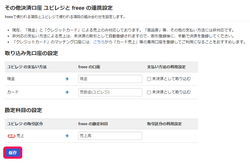 保存ボタンを指し示しているスクリーンショット