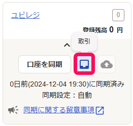 取引ボタンを指し示すスクリーンショット