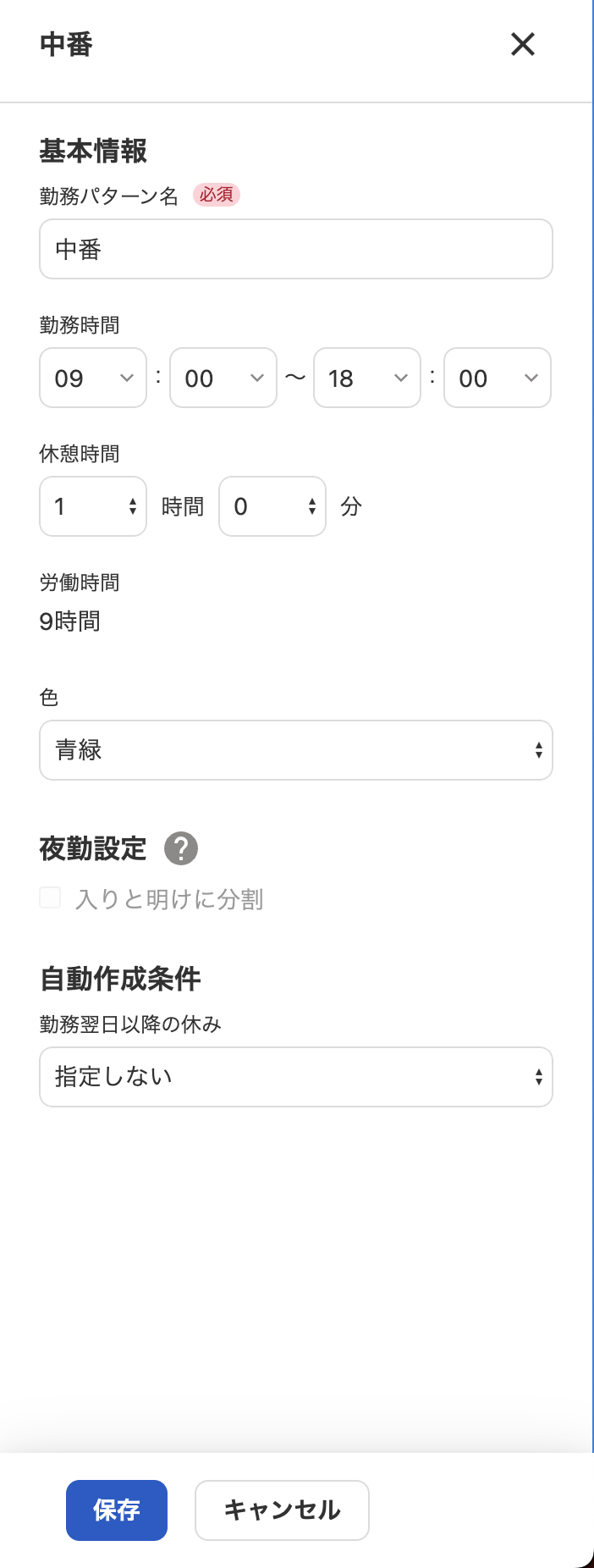 勤務パターン編集画面のスクリーンショット