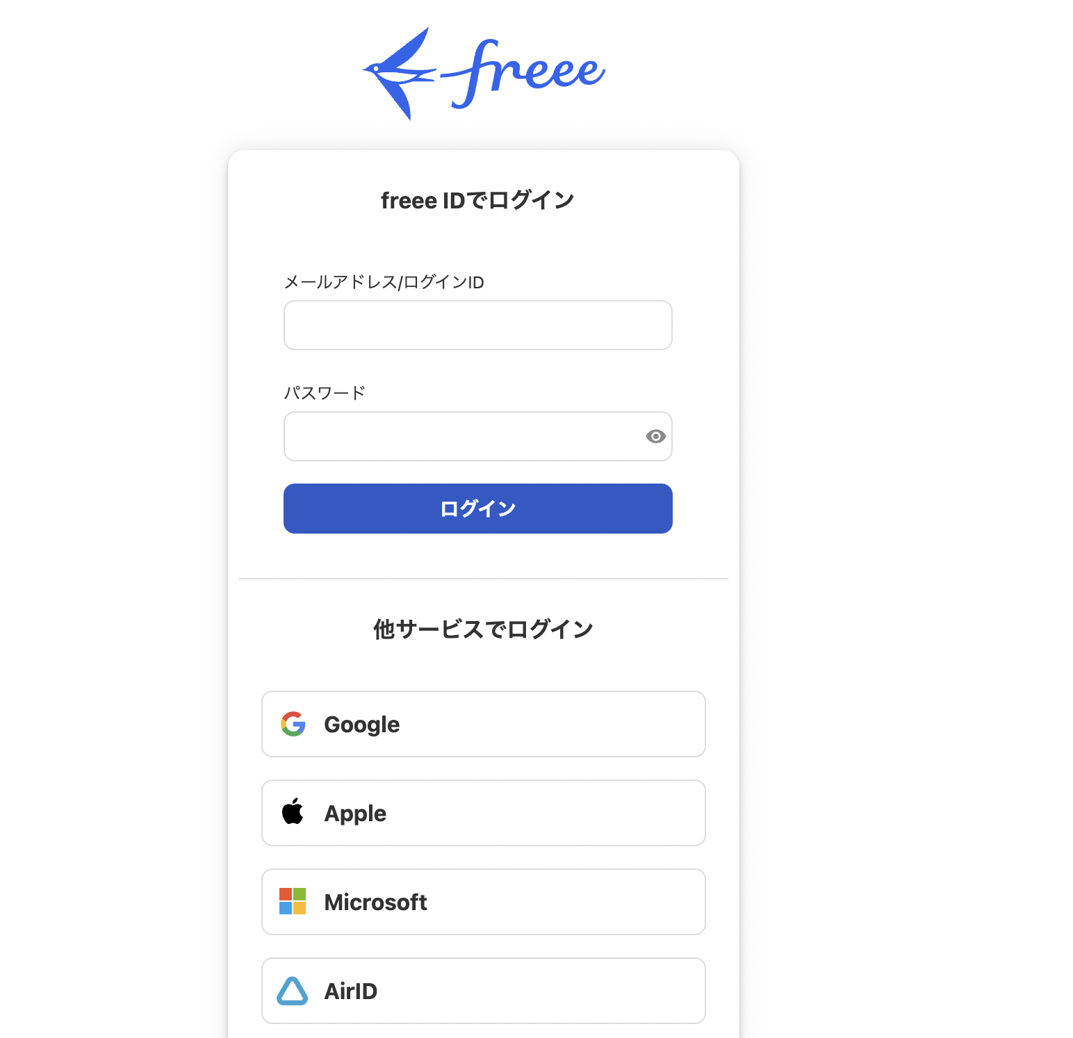 freeeログイン画面のスクリーンショット