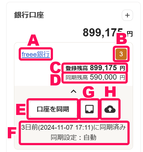 銀行口座の表示項目を指し示しているスクリーンショット