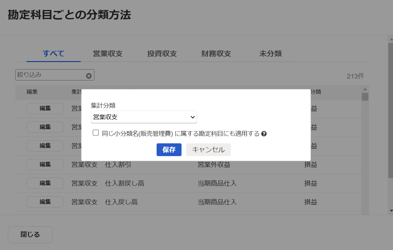 任意の勘定科目を集計するスクリーンショット