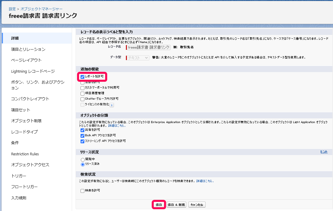 レポートを許可のチェックボックスと保存ボタンを赤枠で囲っている画面のスクリーンショット