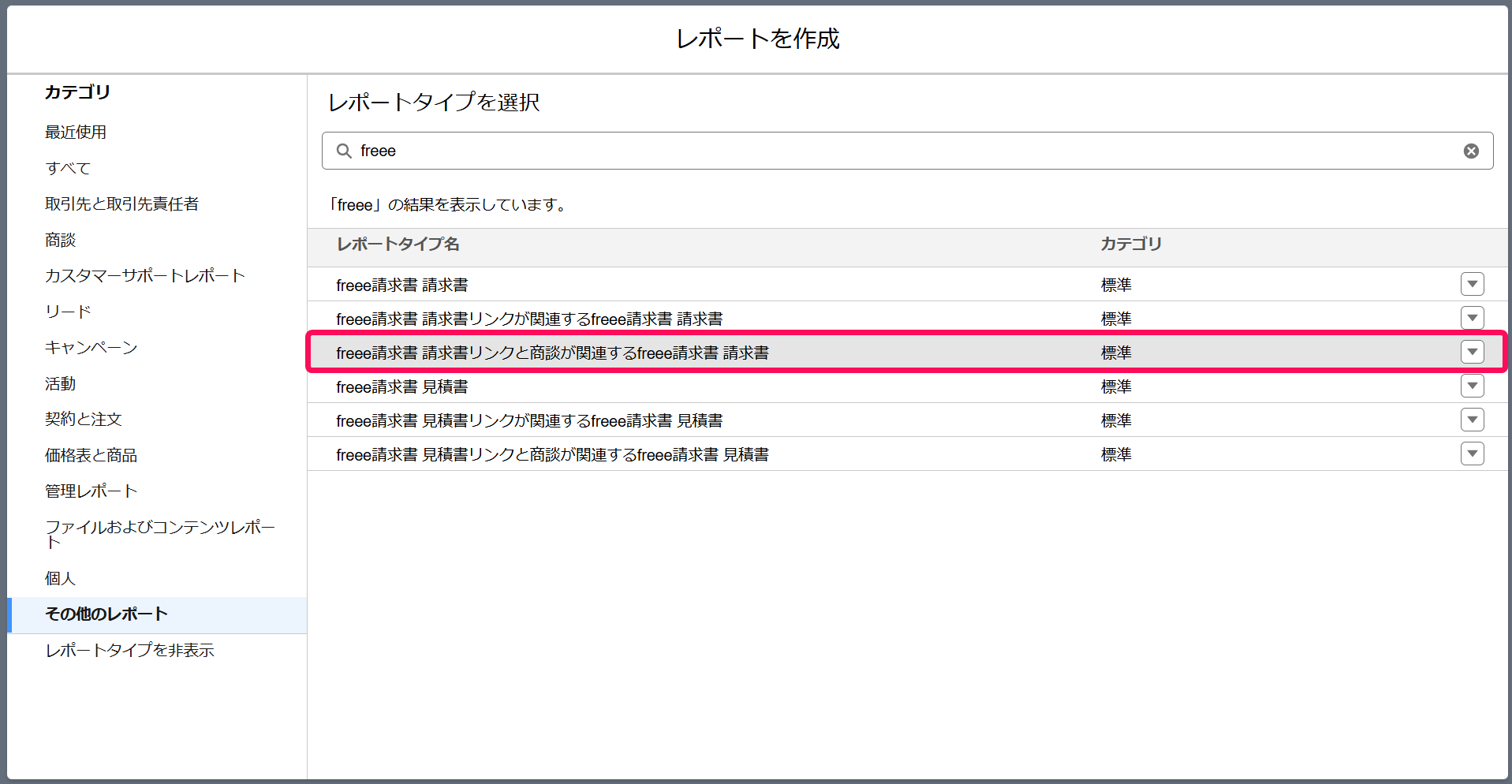 freee請求書 請求書リンクと商談が関連するfreee請求書 請求書を赤枠で囲っている画面のスクリーンショット