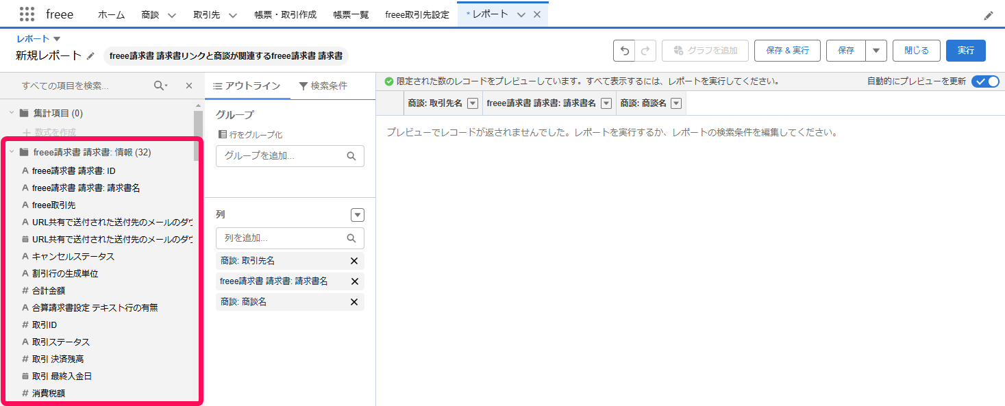 freee請求書 請求書：情報の各項目を赤枠で囲っている画面のスクリーンショット