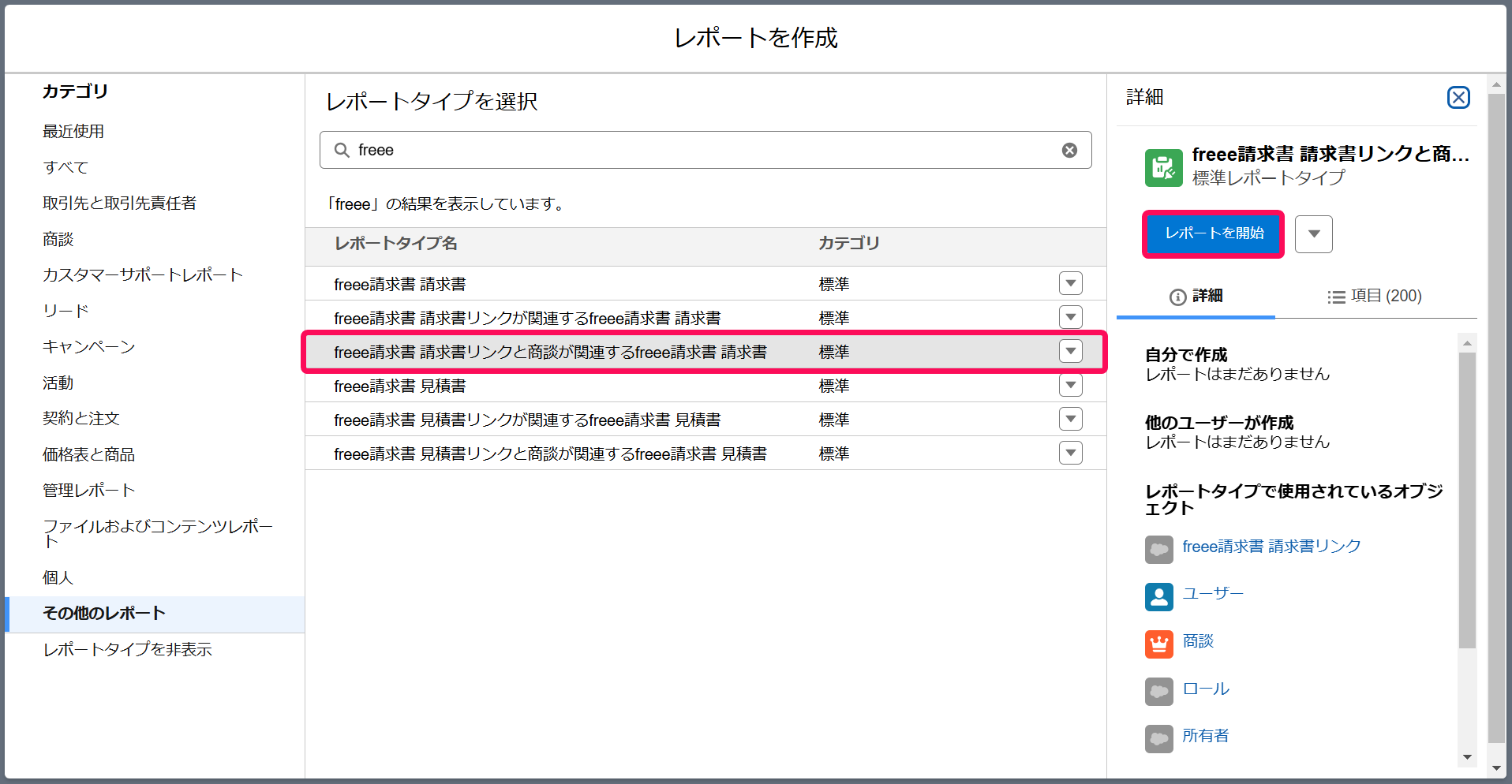 freee請求書 請求書リンクと商談が関連するfreee請求書 請求書とレポートを開始ボタンを赤枠で囲っている画面のスクリーンショット