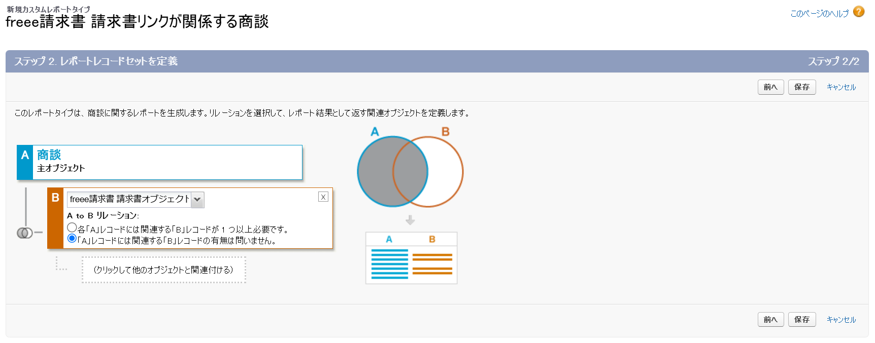 レポートレコードセットを定義画面を表示している画面のスクリーンショット