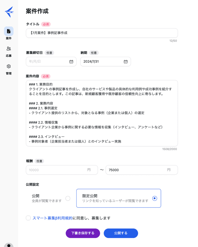 案件作成ページ画面のスクリーンショット