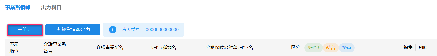 追加ボタンを指し示すスクリーンショット