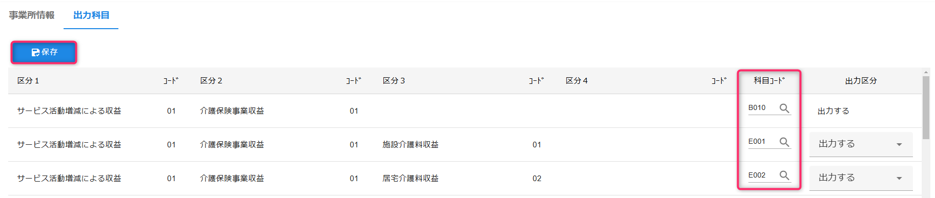 科目コード欄を指し示すスクリーンショット