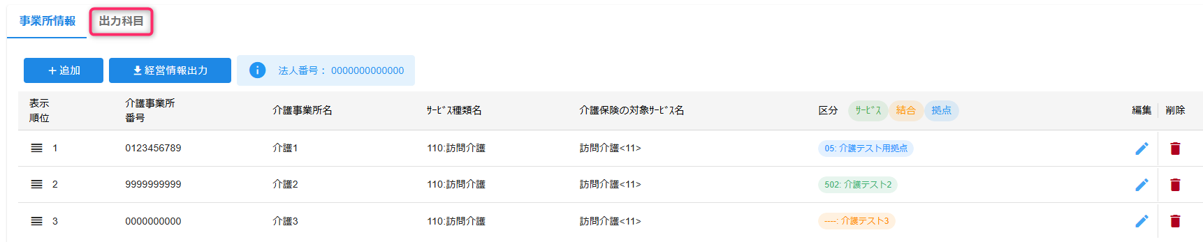 出力科目ボタンを指し示すスクリーンショット