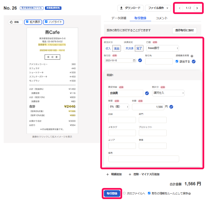 遷移ボタン、入力項目の画面、取引登録ボタンを指し示したスクリーンショット