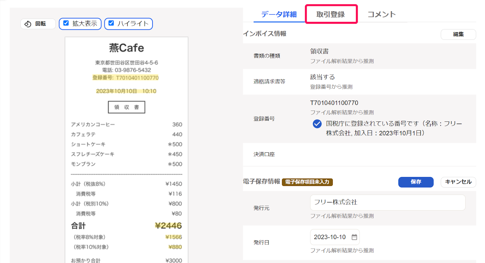 ［取引登録］タブを指し示すスクリーンショット