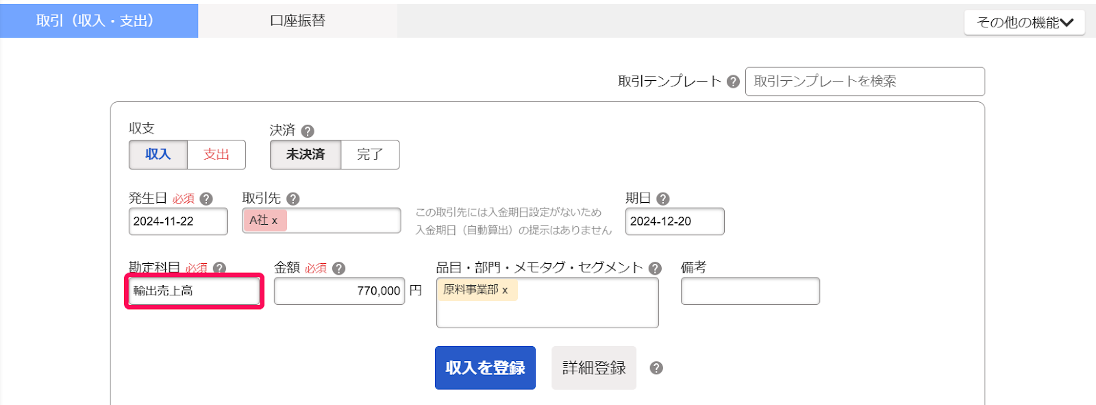 取引登録画面で勘定科目を指し示しているスクリーンショット