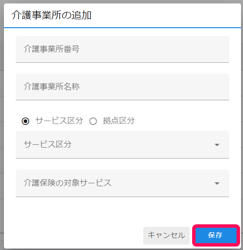 保存ボタンを指し示すスクリーンショット