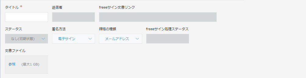 基本情報入力画面のスクリーンショット