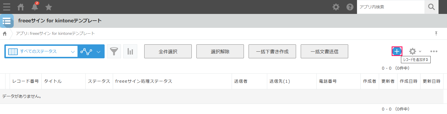 ［レコードを追加する］ボタンを指し示しているスクリーンショット