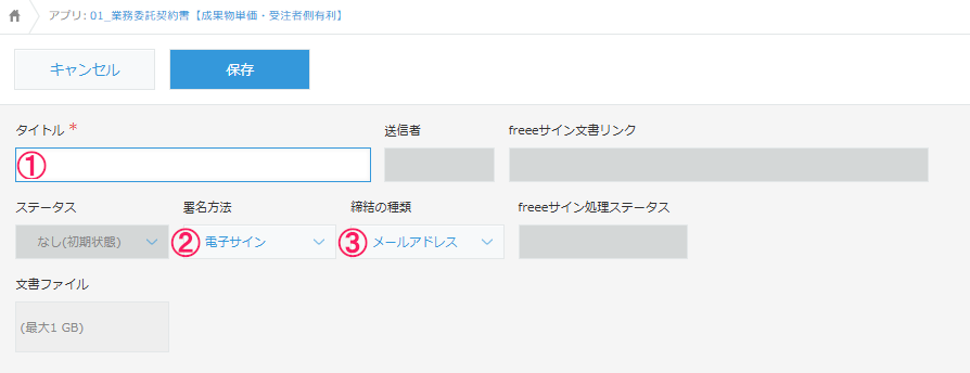 基本情報入力画面のスクリーンショット