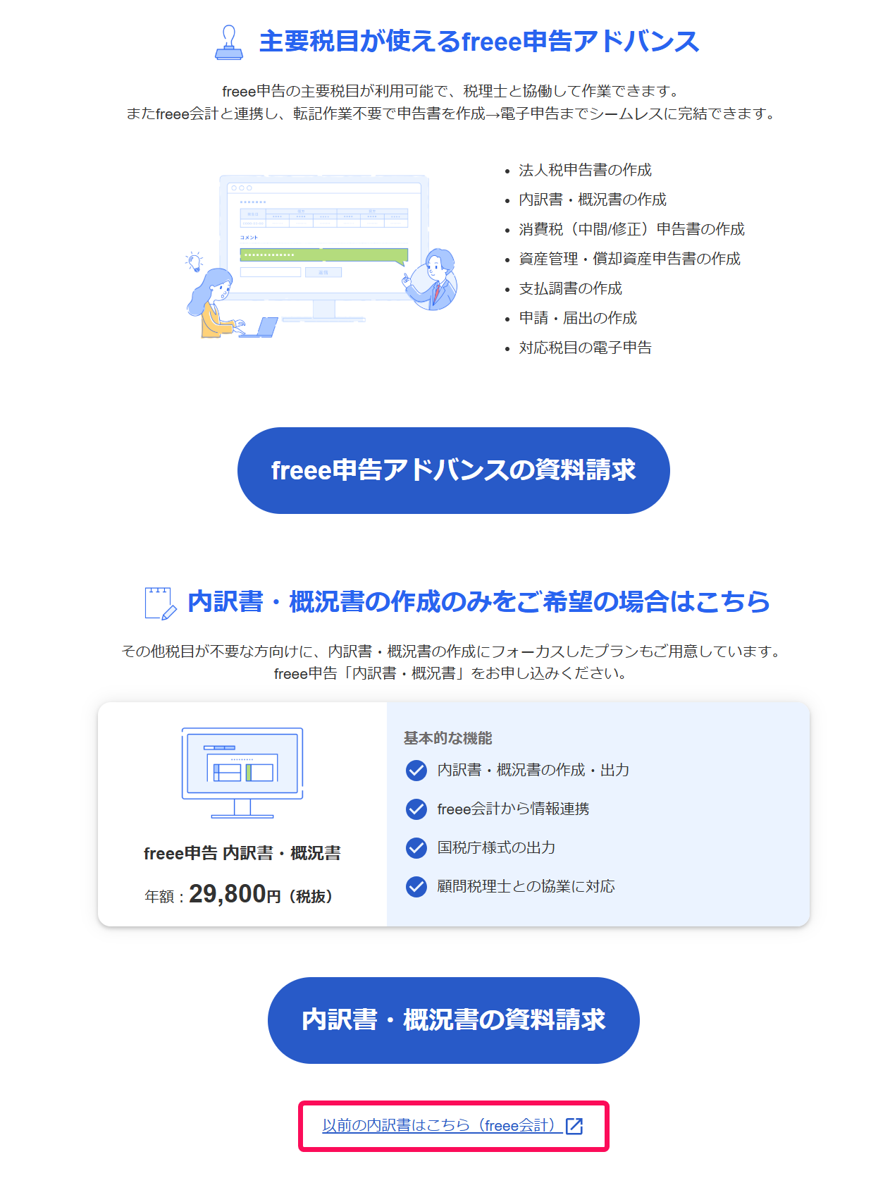 以前の内訳書はこちらを赤枠で囲っている画面のスクリーンショット.png