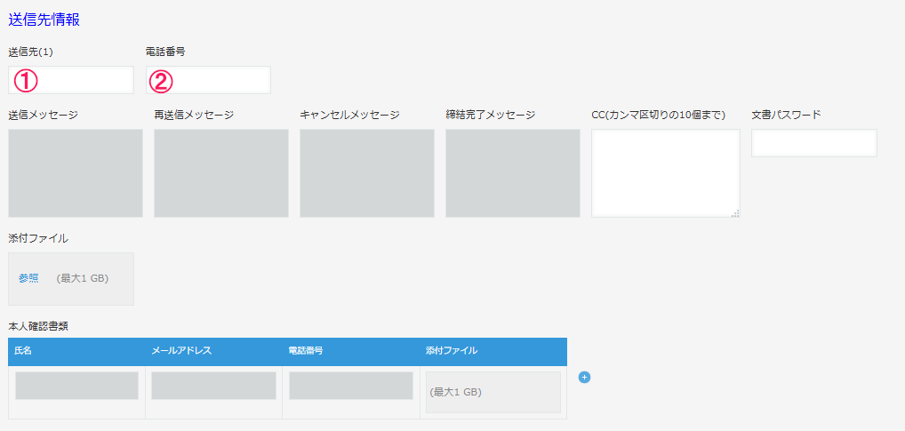 送信先情報入力画面のスクリーンショット