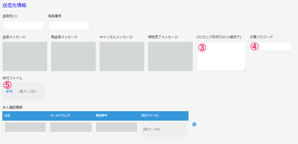 送信先情報入力画面のスクリーンショット