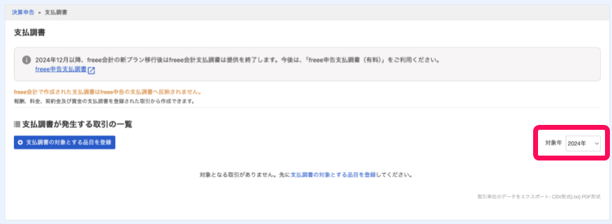 freee会計旧メニューの画面のスクリーンショット