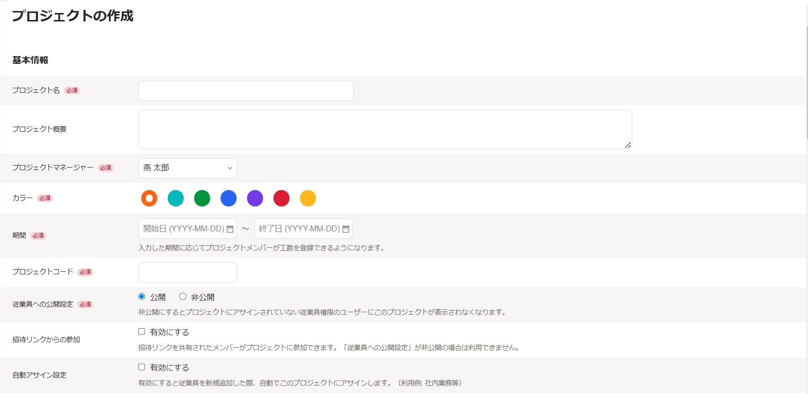 「プロジェクトの作成」画面のスクリーンショット