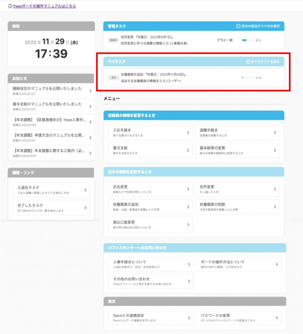 ホーム画面の「マイタスク」を指し示しているスクリーンショット