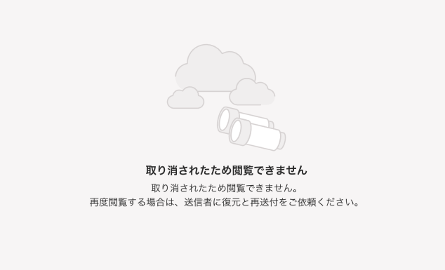 帳票を取り消した画面のスクリーンショット